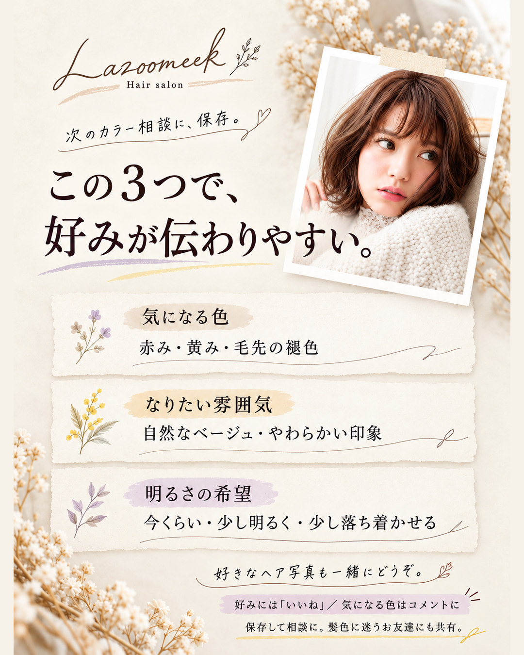 次のカラー相談で使えるオーダーメモ