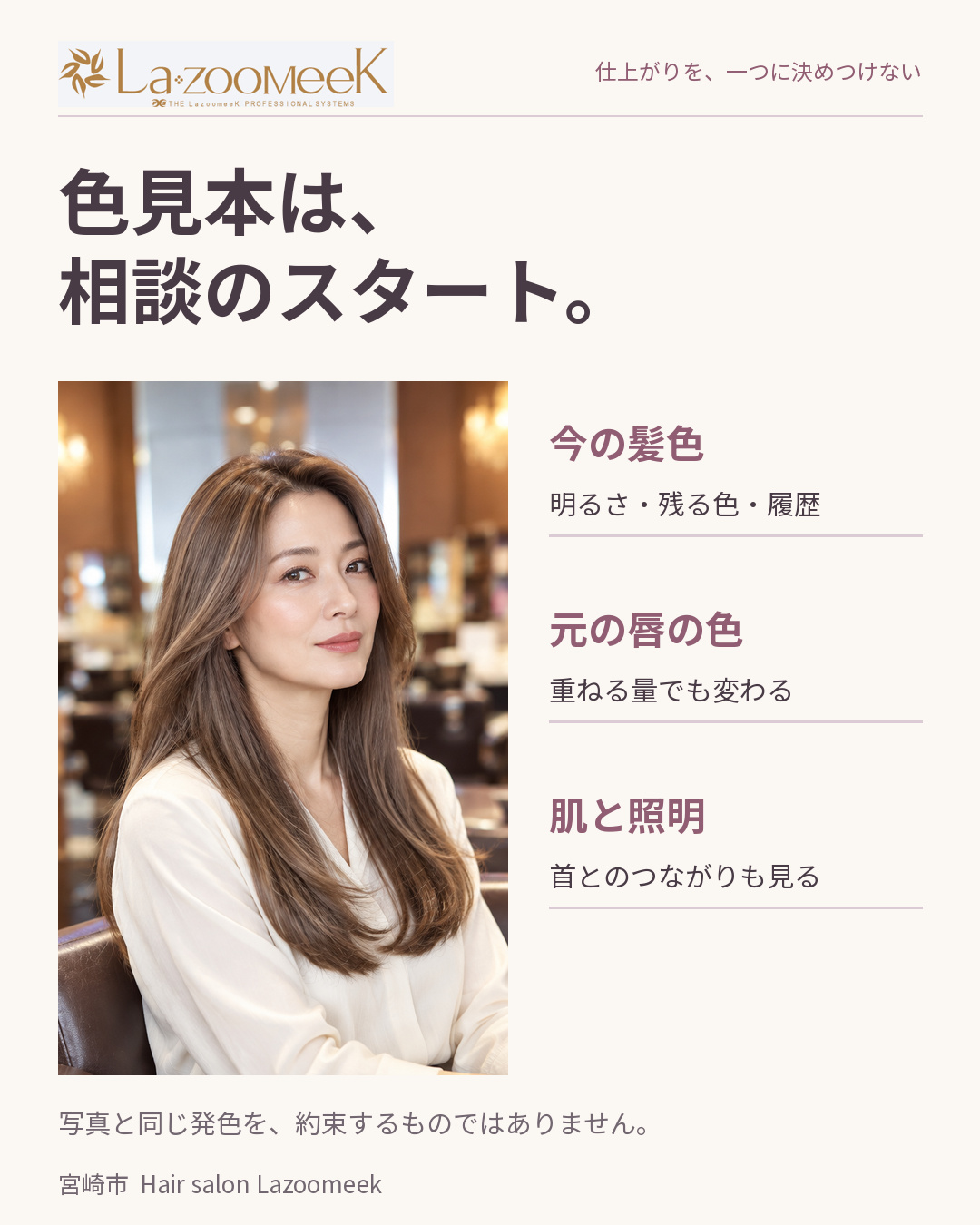 髪色・元の唇の色・肌と照明を確認