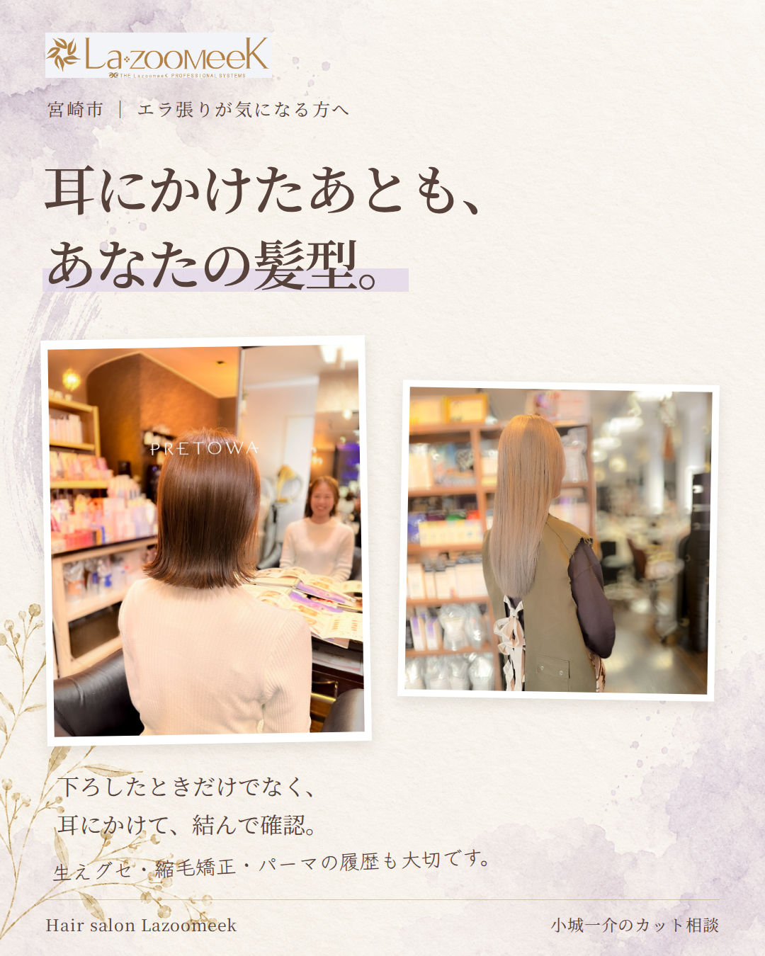 耳にかけたあとも髪型。結ぶ日や眼鏡をかける日も相談のヒント。