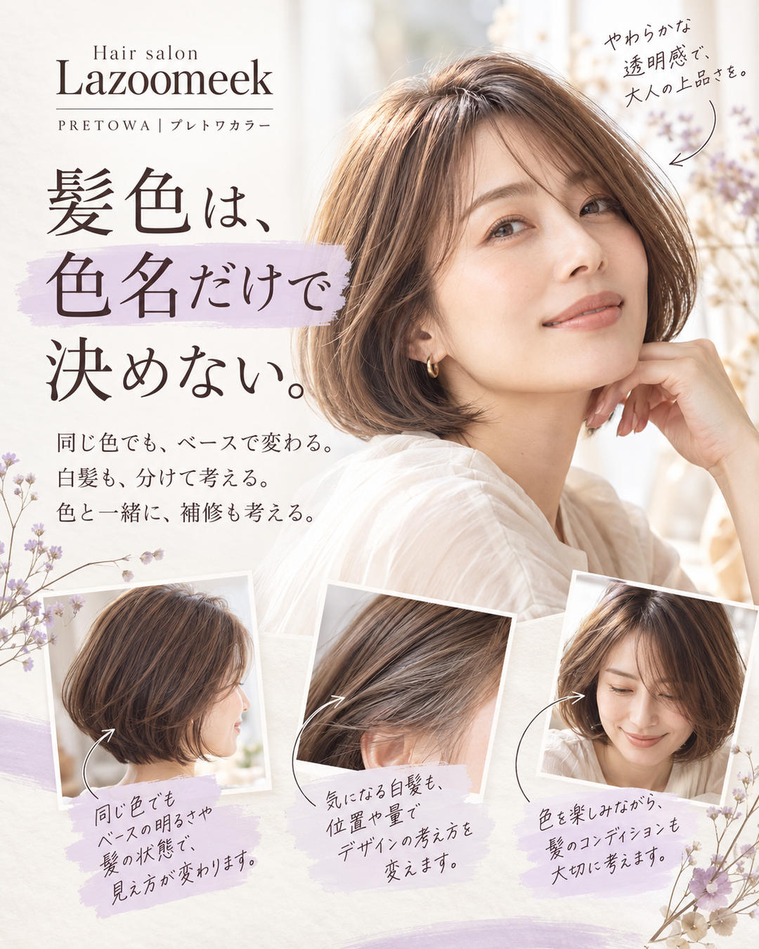 髪色は、色名だけで決めない。
