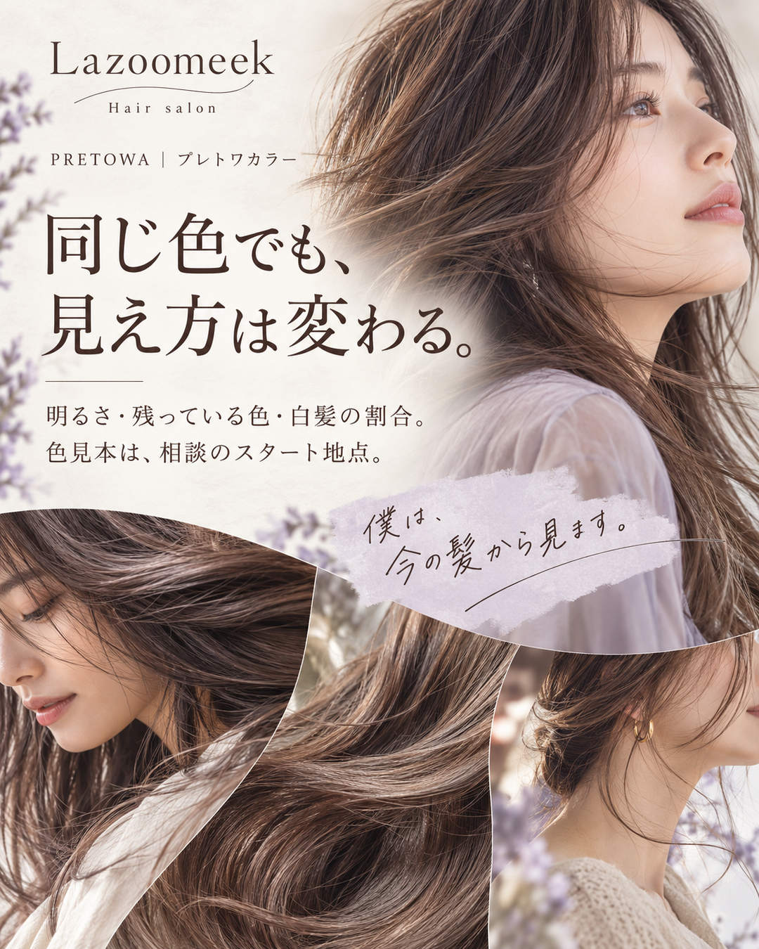同じ色でも、見え方は変わる。