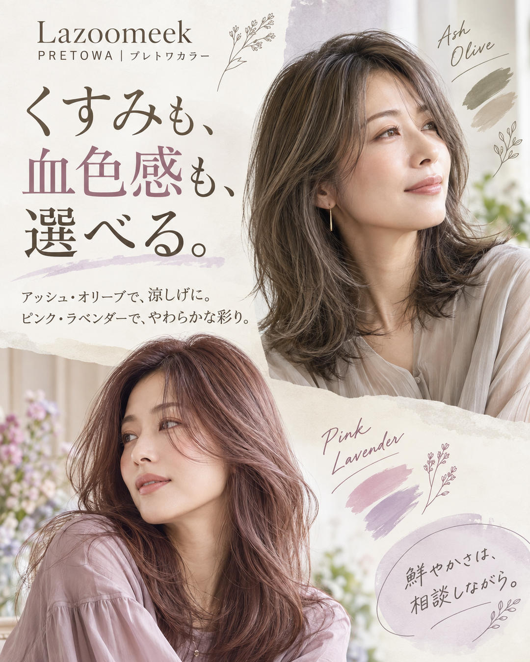くすみも、血色感も、選べる。