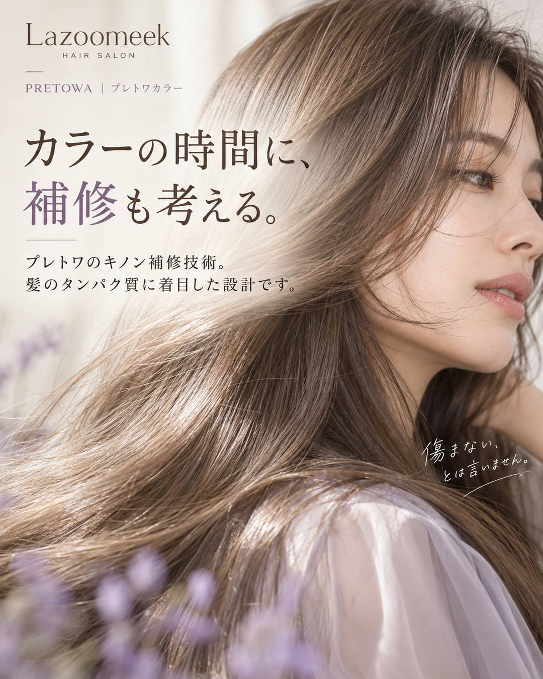 カラーの時間に、補修も考える。