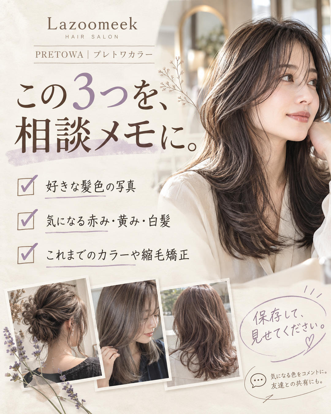 この3つを、相談メモに。