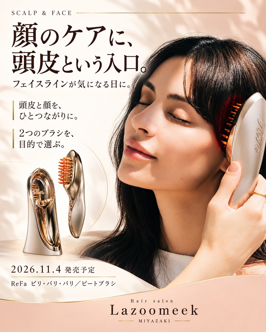 顔のケアに、頭皮という入口。 ReFaのケアを紹介するLazoomeekの広告