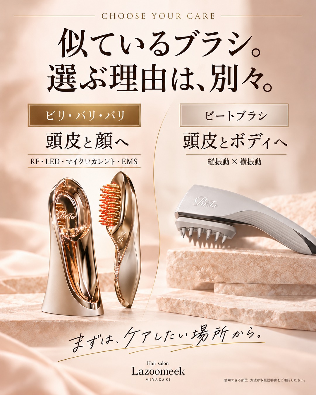 似ているブラシ。選ぶ理由は、別々。 ReFaのケアを紹介するLazoomeekの広告