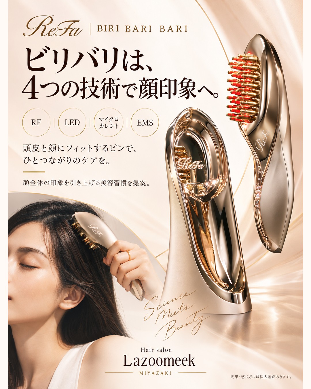 ビリバリは、4つの技術で顔印象へ。 ReFaのケアを紹介するLazoomeekの広告