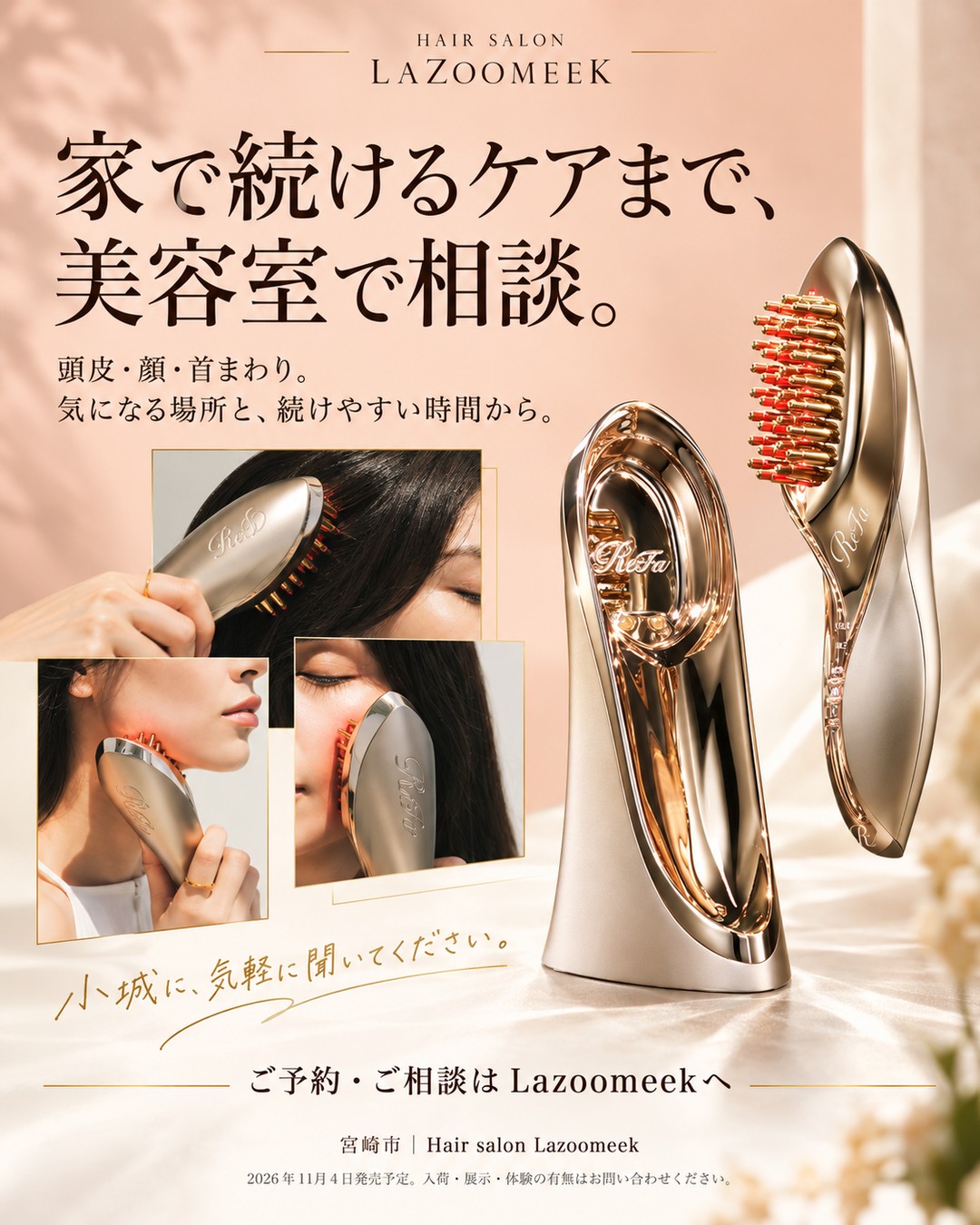 家で続けるケアまで、美容室で相談。 ReFaのケアを紹介するLazoomeekの広告
