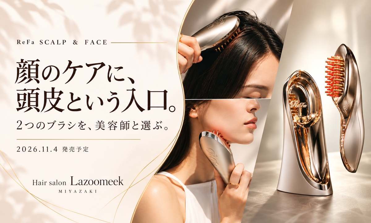顔のケアに、頭皮という入口。ReFaの頭皮・フェイスケアをLazoomeekで相談