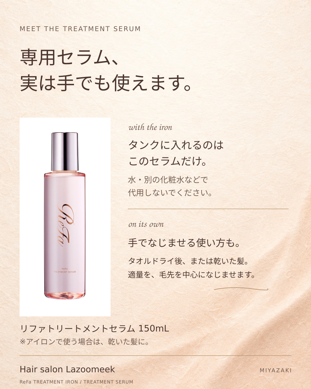 リファトリートメントセラムのボトル。タンク用と手で使う場合の違い