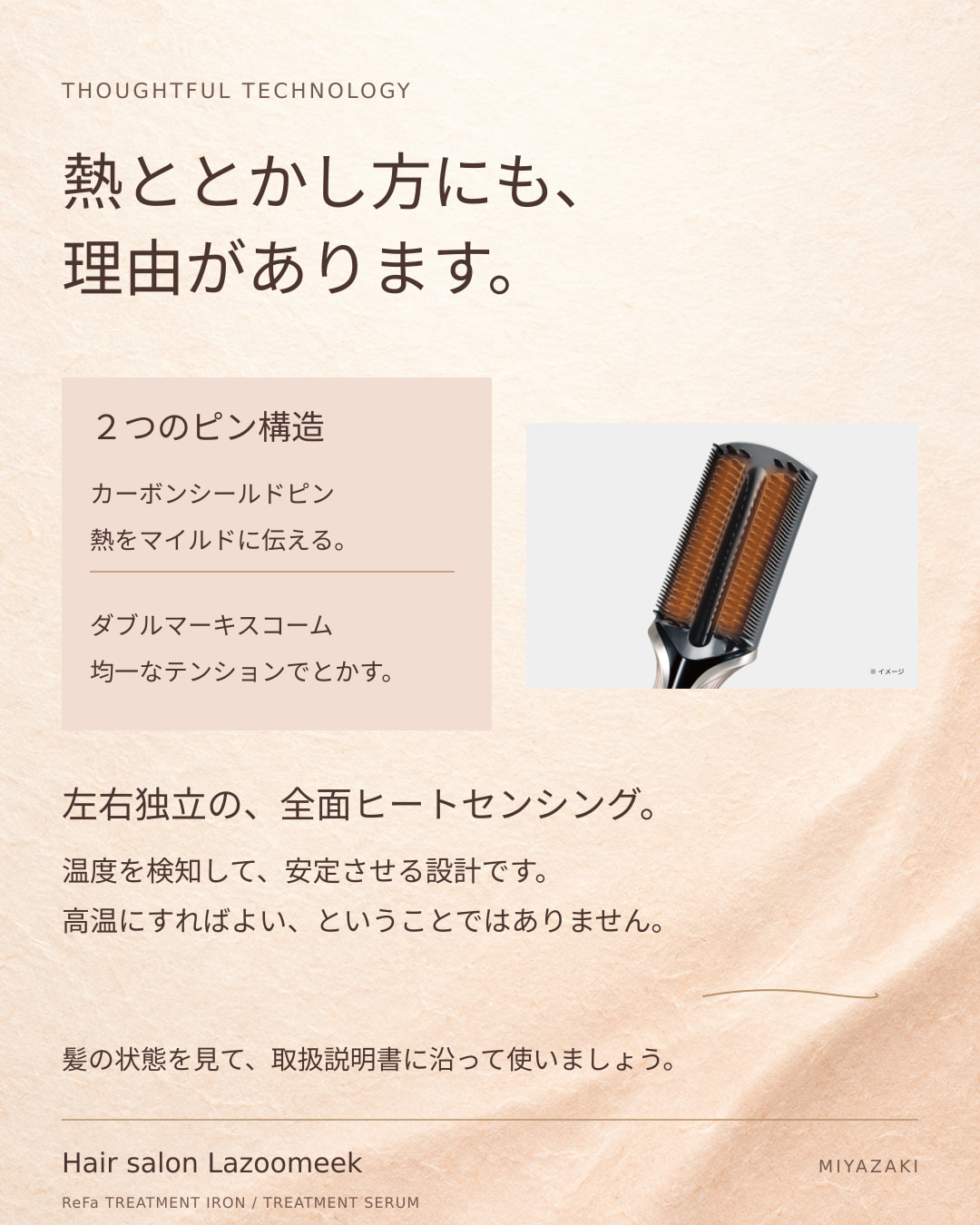 リファトリートメントアイロンの2種類のピン構造と全面ヒートセンシングの説明