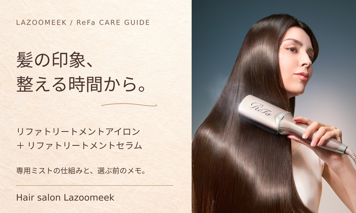 リファトリートメントアイロンを使用する女性と、専用セラムの仕組みや選び方を紹介する見出し