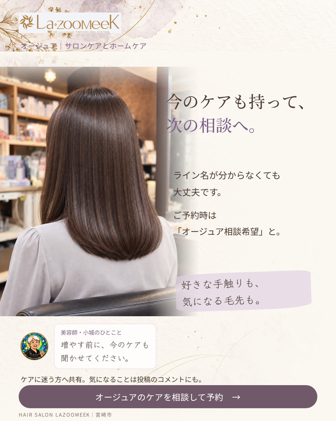 今のケアも持って、次の相談へ。