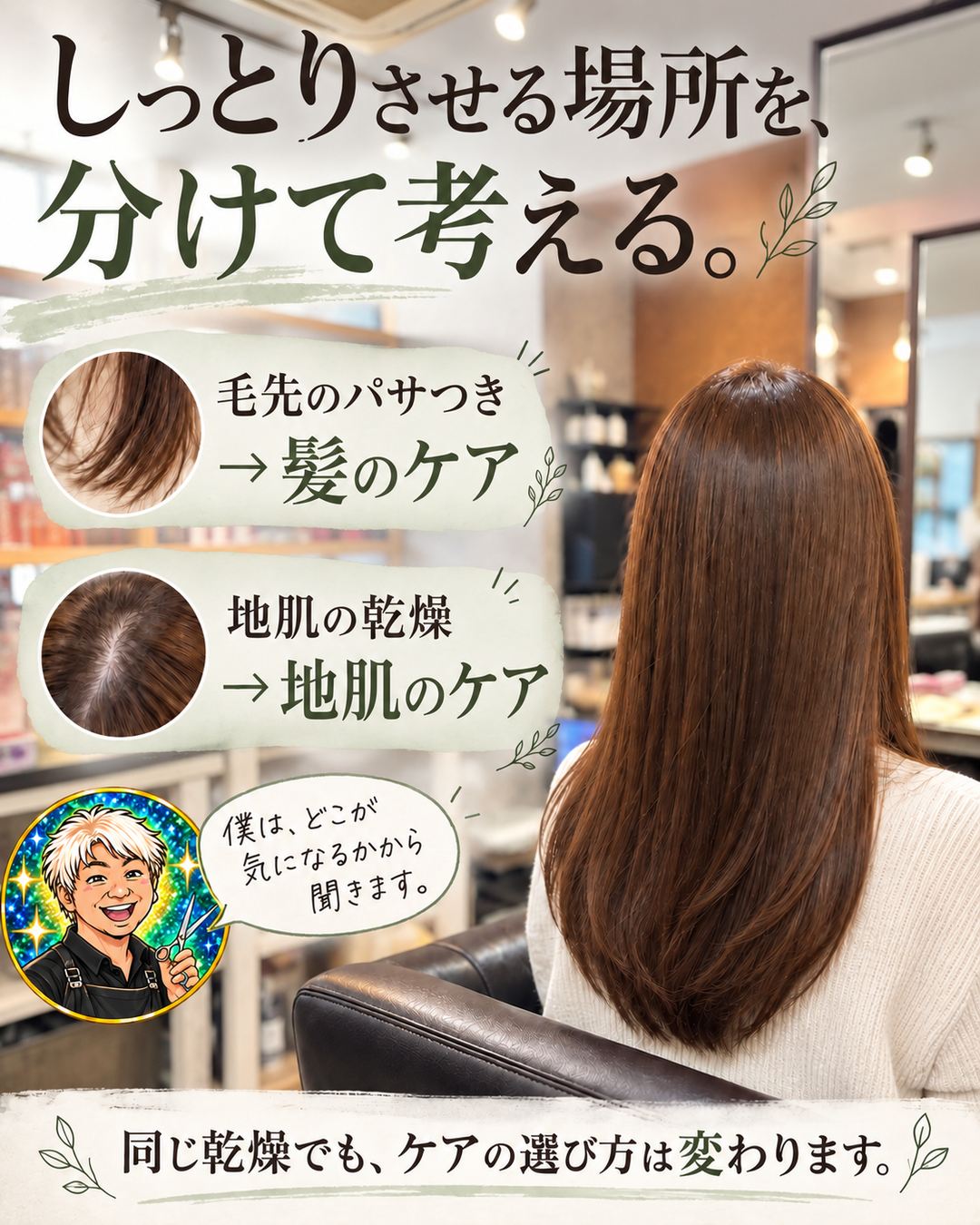 髪のパサつきと地肌の乾燥を分けて考える