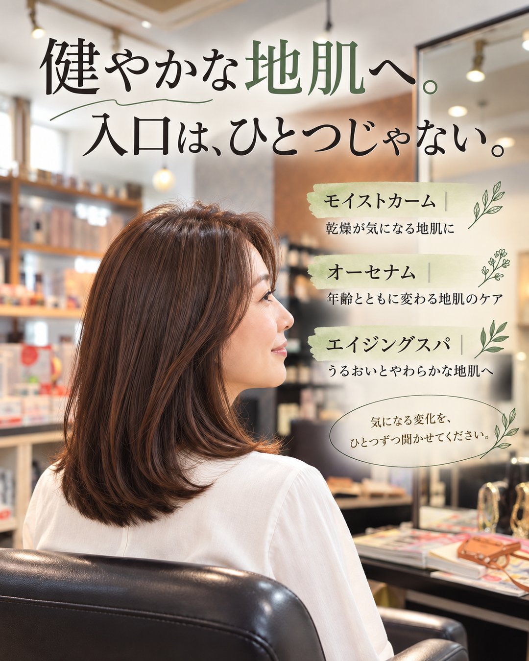 モイストカーム・オーセナム・エイジングスパの違い