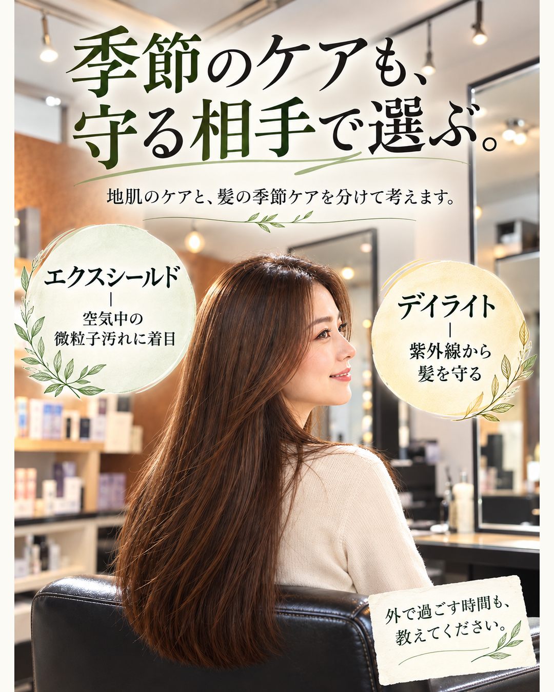 エクスシールドとデイライトの季節ケア