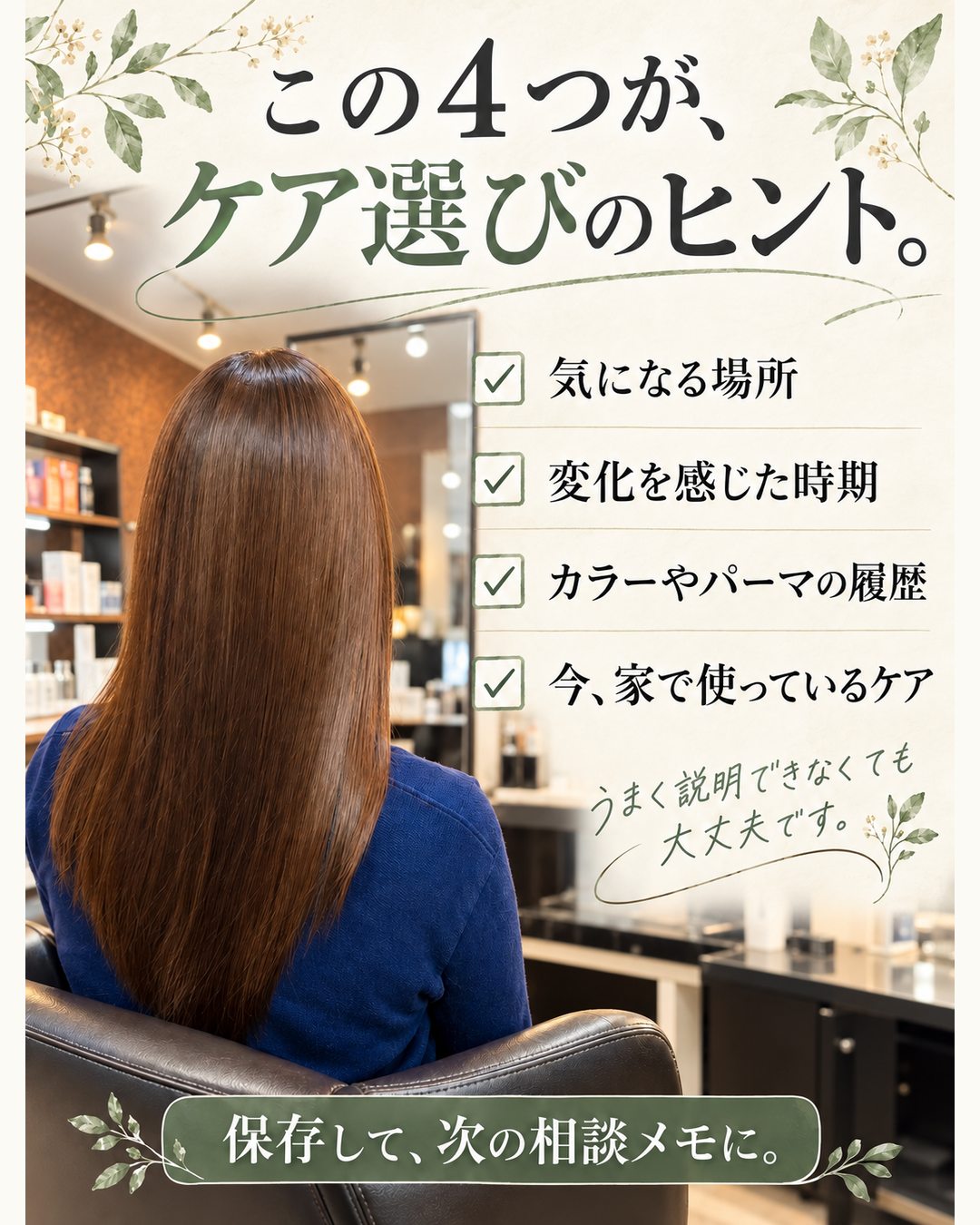 相談に役立つ４つのメモ