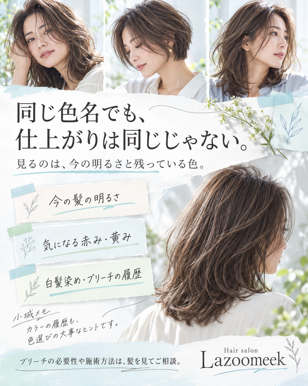 髪の状態と施術履歴を確認する理由