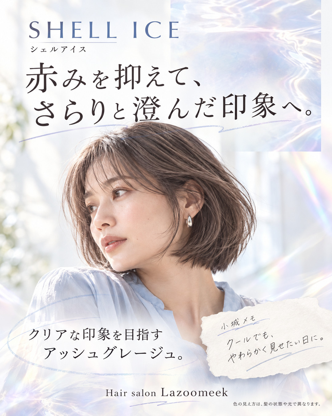 シェルアイスの特徴