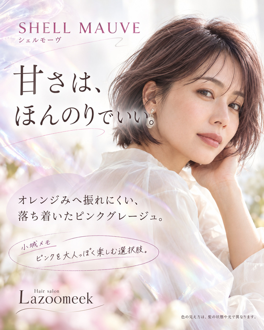 シェルモーヴの特徴