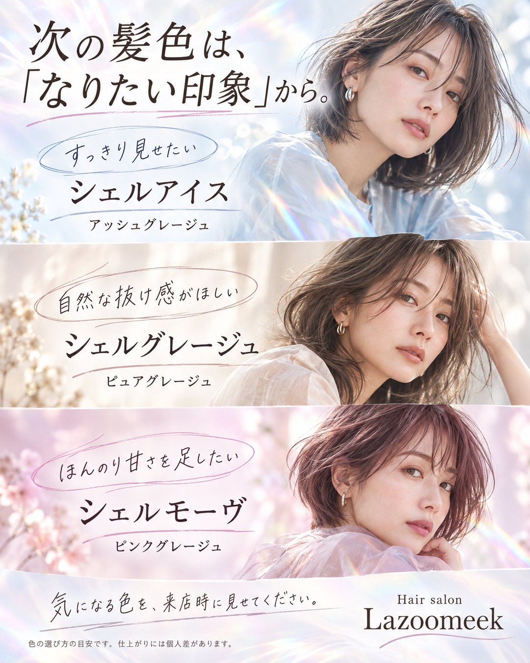 なりたい印象から選ぶ３色