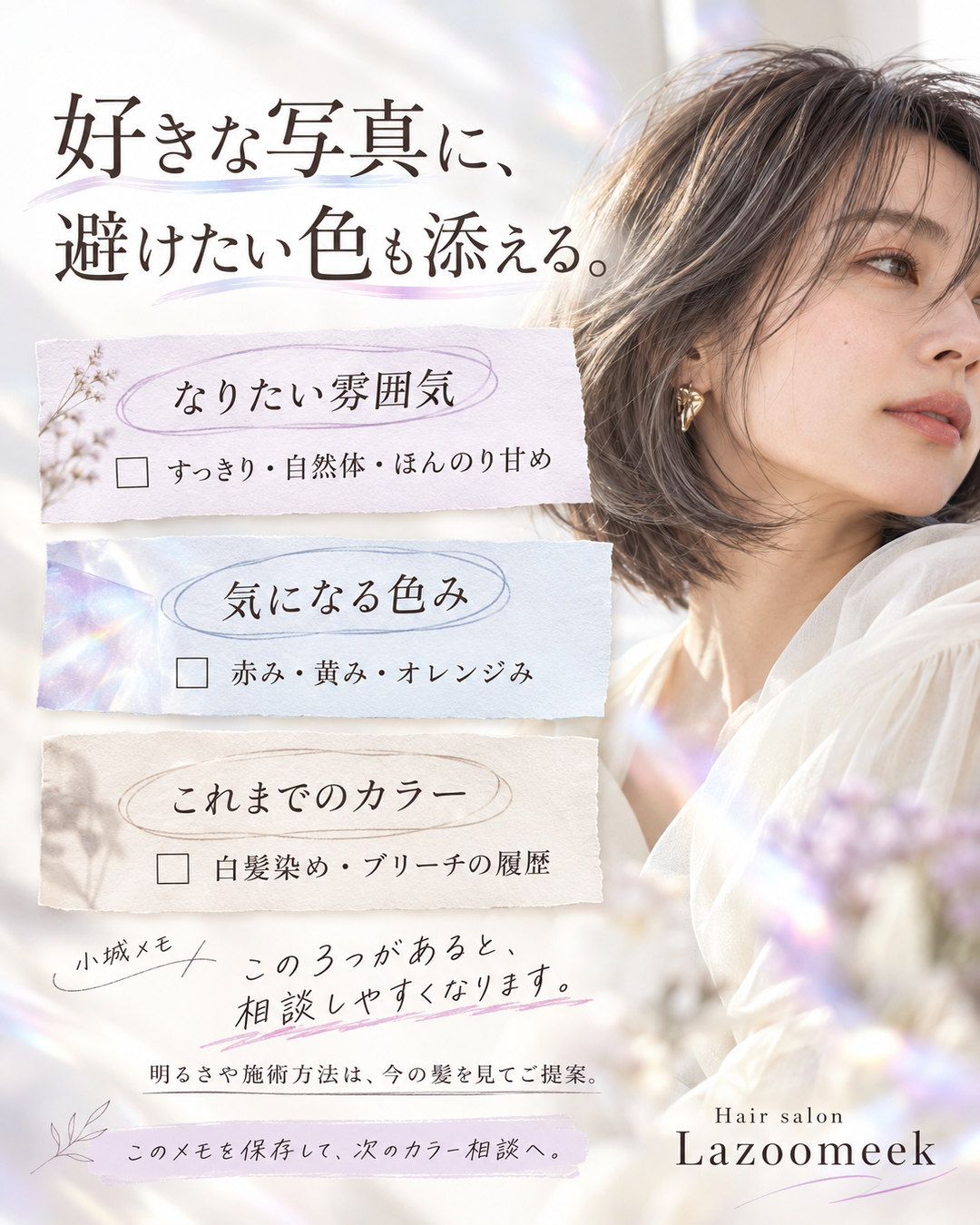 ヘアカラー相談のメモ