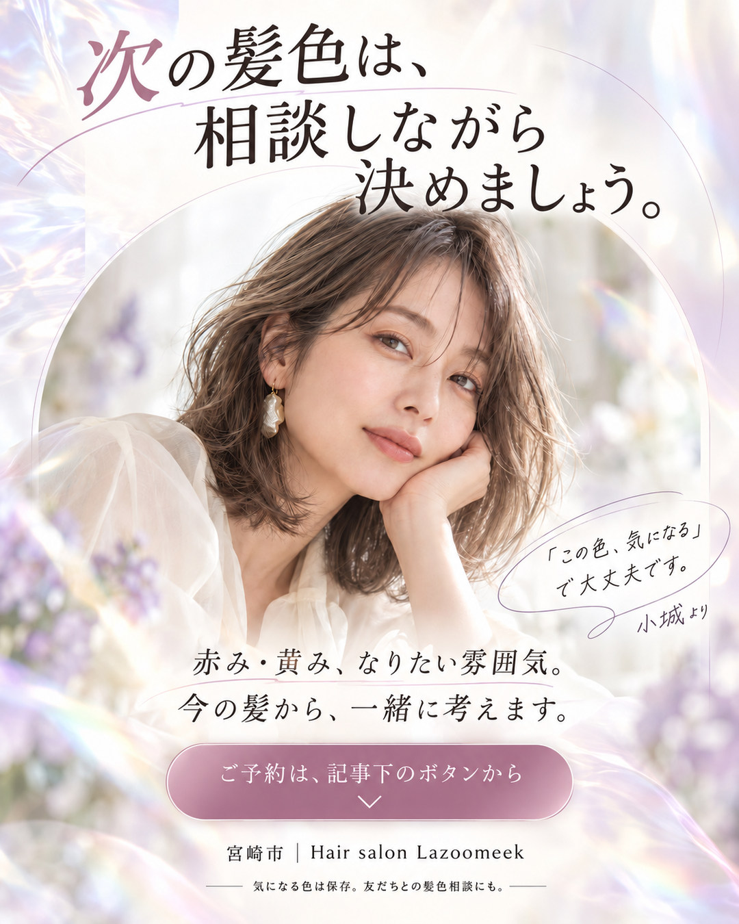 Lazoomeekのご予約案内