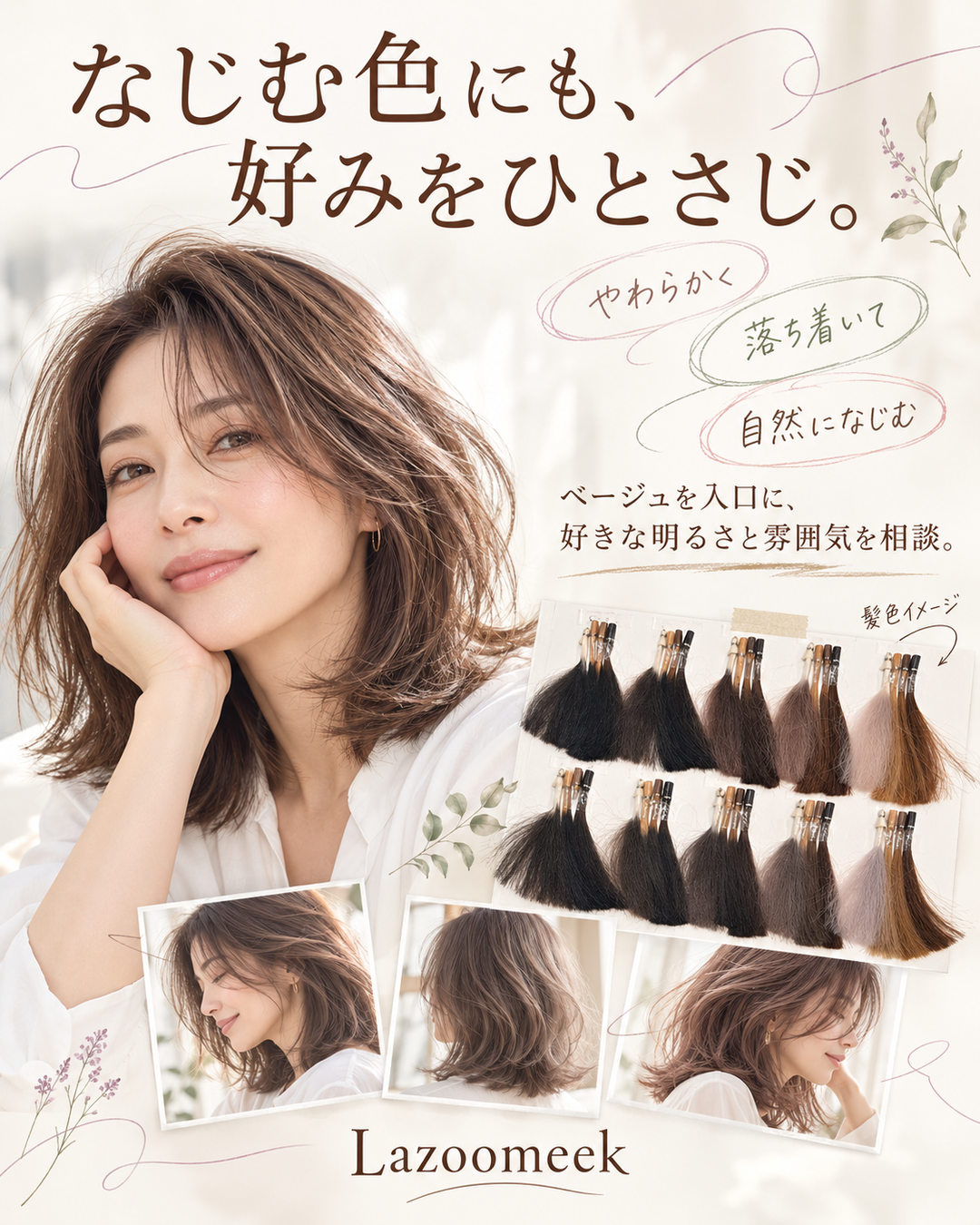 自然になじむベージュの雰囲気