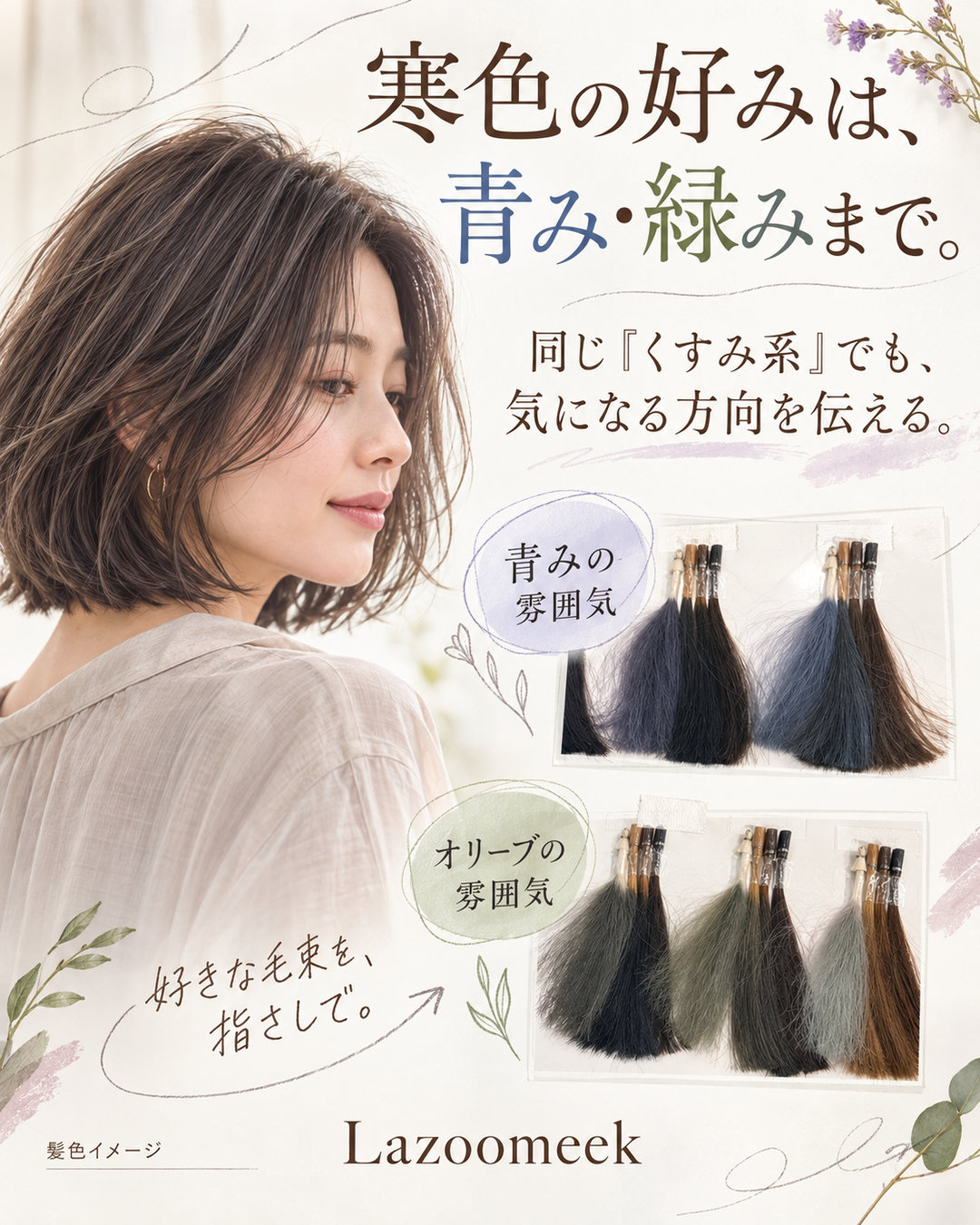 青みと緑みの好みを比べる