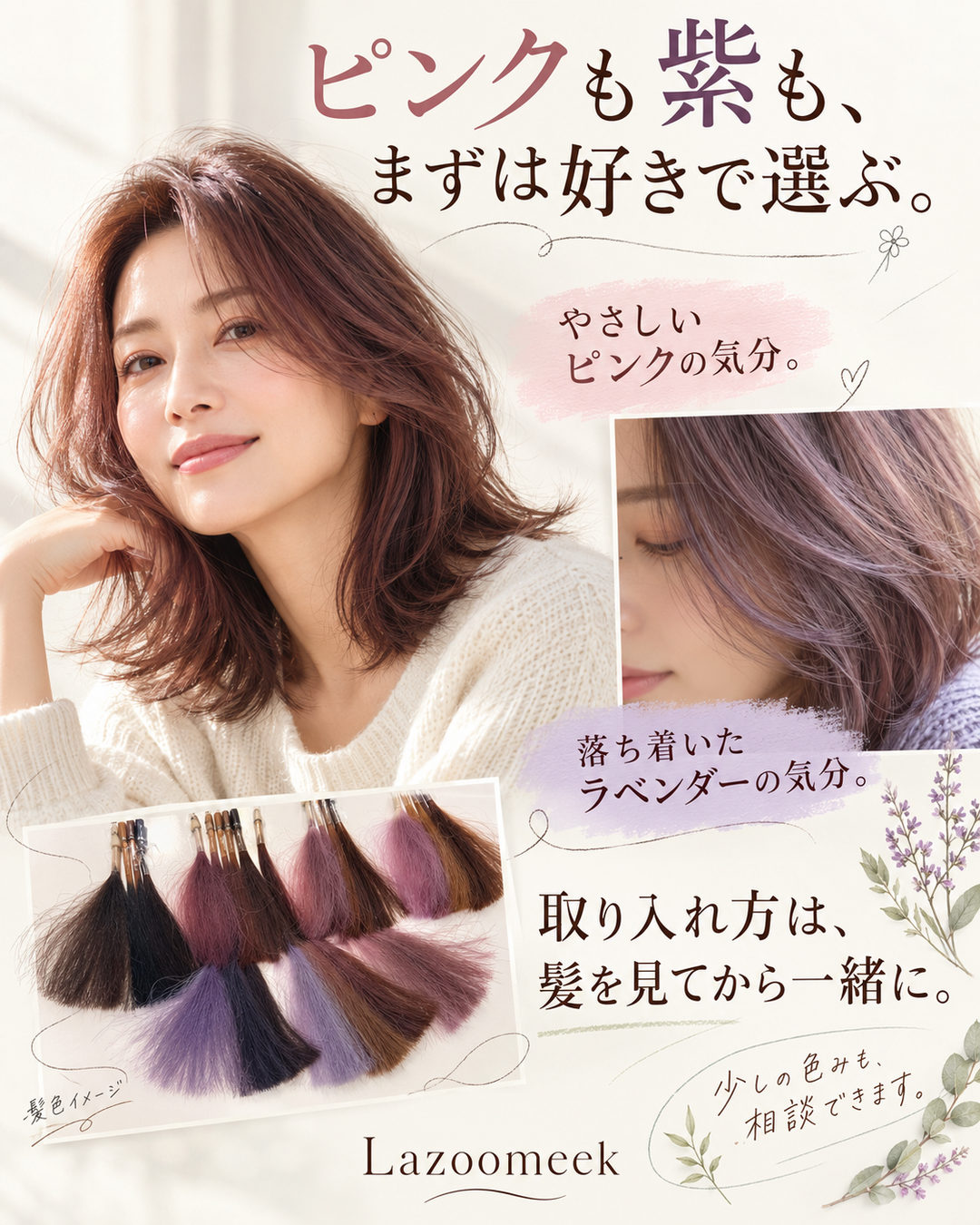 ピンクとラベンダーの雰囲気