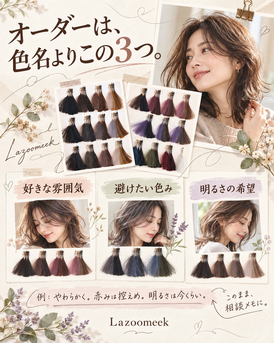 カラー相談で伝えたい3つの希望