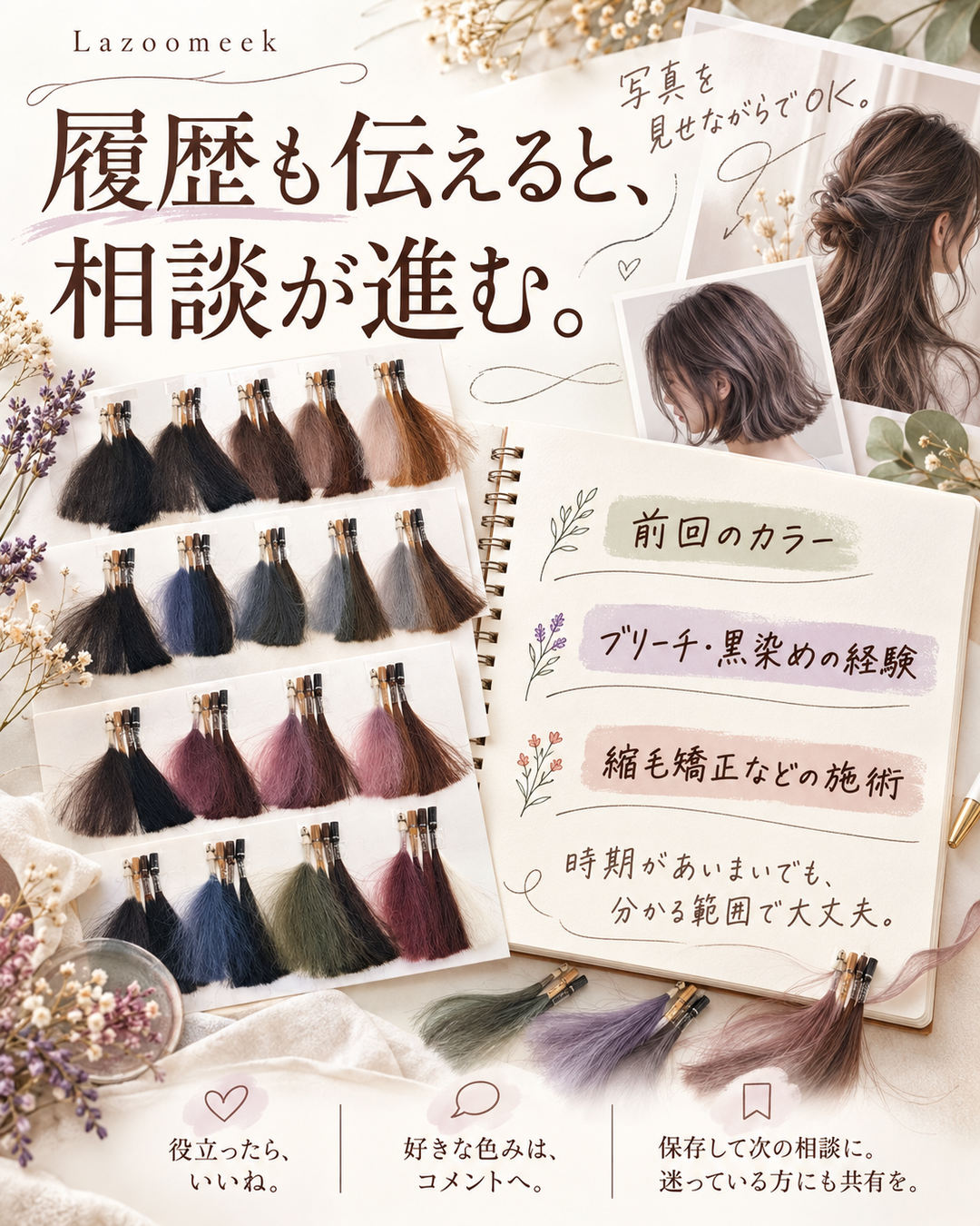 施術履歴と相談メモ